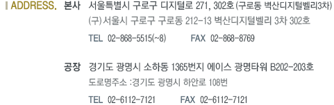 서울특별시 구로구 디지털로 271, 302호 (구로동 벽산디지털벨리3차)
								 (구) 서울시 구로구 구로동 212-13 벽산디지털벨리 3차 302호
