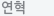 연혁