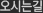 오시는길