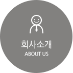 회사소개