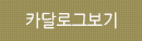 카달로그보기